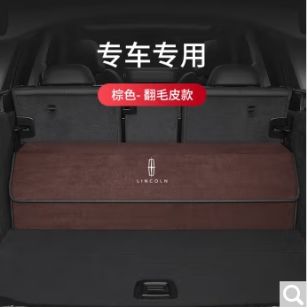 林肯后备箱收纳箱
